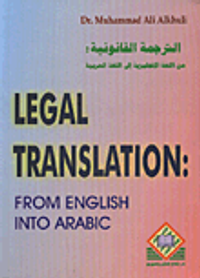 Legal Translation: From English Into Arabic، الترجمة القانونية من اللغة الإنجليزية إلى اللغة العربية