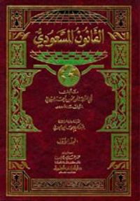 غلاف القانون المسعودي 1/3