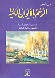 غلاف الرسم بالألوان المائية التصوير بالغواش التمبرا التصوير بالألوان المائية