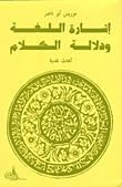 إشارة اللغة ودلالة الكلام
