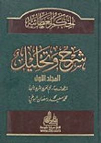 غلاف الحكم العطائية شرح وتعليل