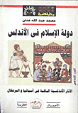 غلاف دولة الاسلام فى الاندلس: الآثار الاندلسية الباقية فى اسبانيا والبرتغال . "الجزء الثامن"