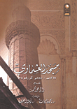 مسجد العشماوى 1267/ 1850 (أثر رقم 638 )