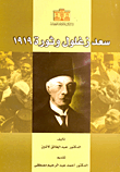 سعد زغلول وثورة 1919