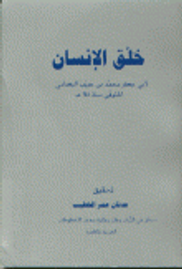 خلق الإنسان