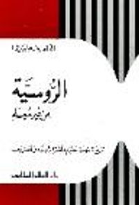 الروسية من غير معلم