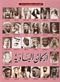 أركان البادية