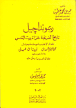 تاريخ الفرنجة غزاة بيت المقدس