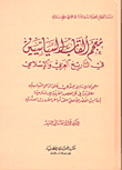 معجم ألقاب السياسيين في التاريخ العربي والإسلامي