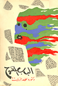 غلاف الباب المفتوح