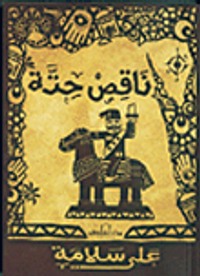 غلاف ناقص حته