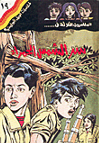 غلاف سر الشمس الحمراء