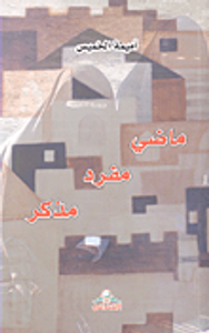 ماضي مفرد مذكر