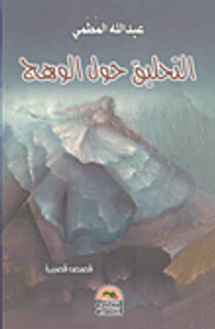 التحليق حول الوهج