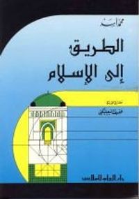 الطريق الى الاسلام