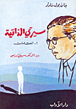 سيرتي الذاتية - الكلمات