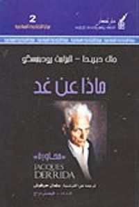 غلاف ماذا عن غد