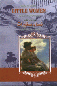 نساء صغيرات (Little Women)