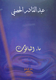ماء الياقوت