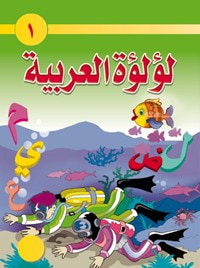 لؤلؤة العربية للبستان