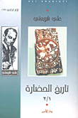 تاريخ الحضارة