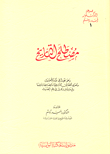 مصطلح التاريخ
