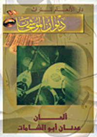 ديوان الموشحات