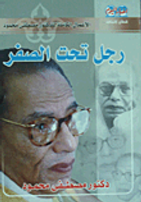 رجل تحت الصفر