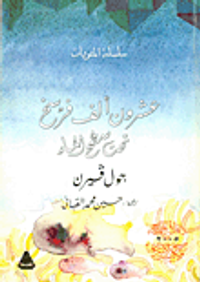 غلاف عشرون ألف فرسخ تحت سطح الماء