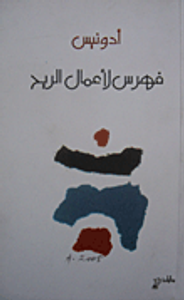 فهرس لأعمال الريح