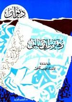 غلاف ديوان زهير بن أبي سلمى