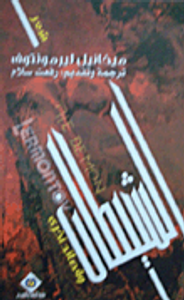 غلاف الشيطان