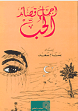 أجمل قصائد الحب