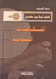 اشكالية التجديد 