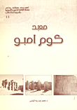 معبد كوم امبو