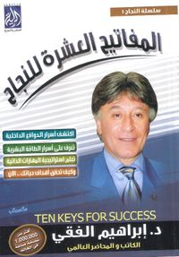 غلاف المفاتيح العشرة للنجاح