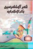 شعر المخضرمين وأثر الإسلام فيه