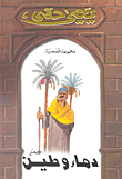 دماء وطين