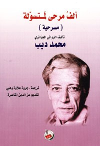 الف مرحى لمتسولة - مسرحية