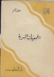 الجمعيات السرية