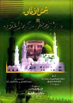 شمس الآفاق بنور ما للمصطفى من كريم الأخلاق