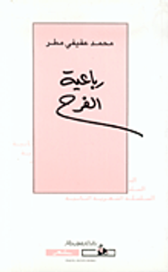 رباعية الفرح