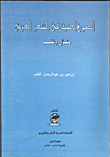الصورة الفنية في الشعر العربي
