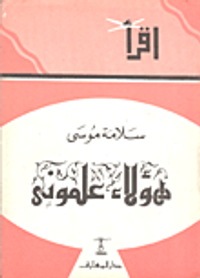 هؤلاء علمونى