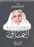 غلاف اليماني - القدرة