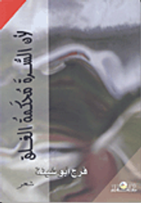 لأن السرة محكمة الغلق