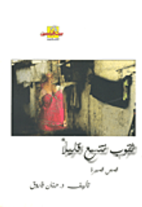 ثقوب تتسع قليلا