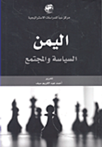 اليمن السياسة والمجتمع