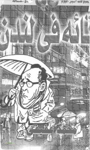تائه فى لندن