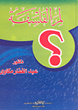  لم الفلسفة 
